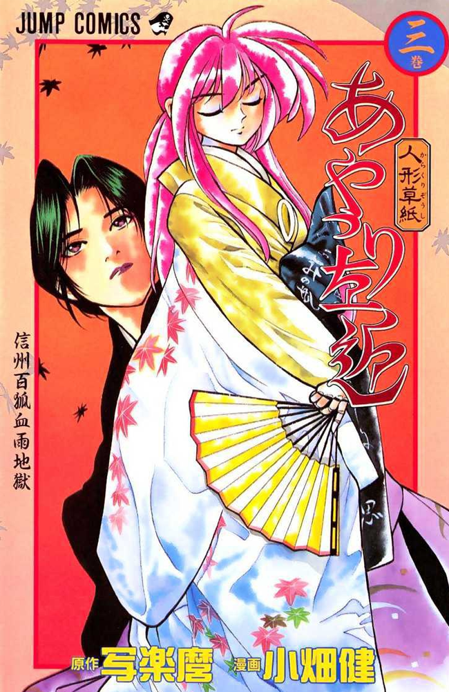 Karakuri Zoushi Ayatsuri Sakon